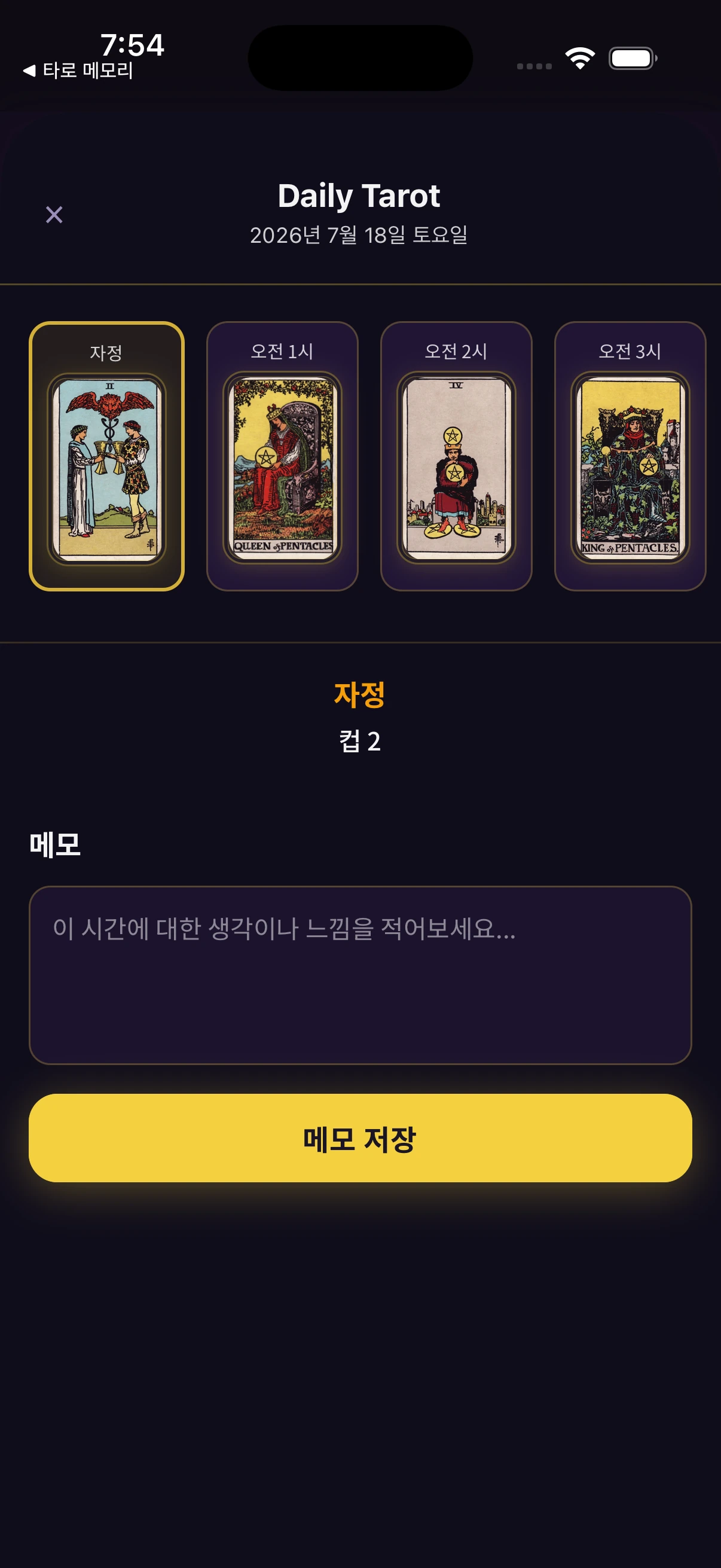 타로 타이머 다이어리 기록 상세 화면