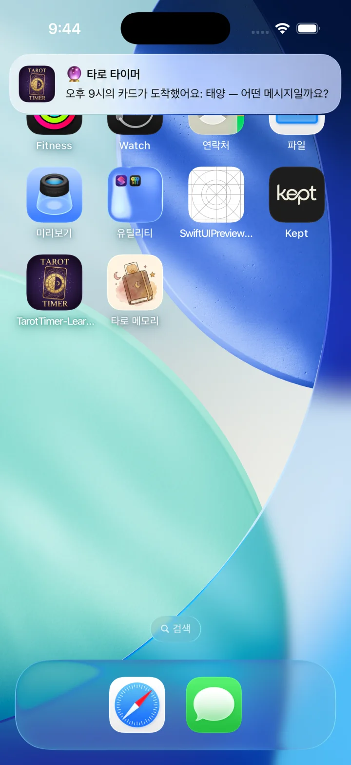 오후 9시 타로 카드가 도착한 iOS 알림